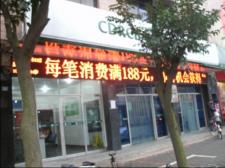 成都農(nóng)商銀行